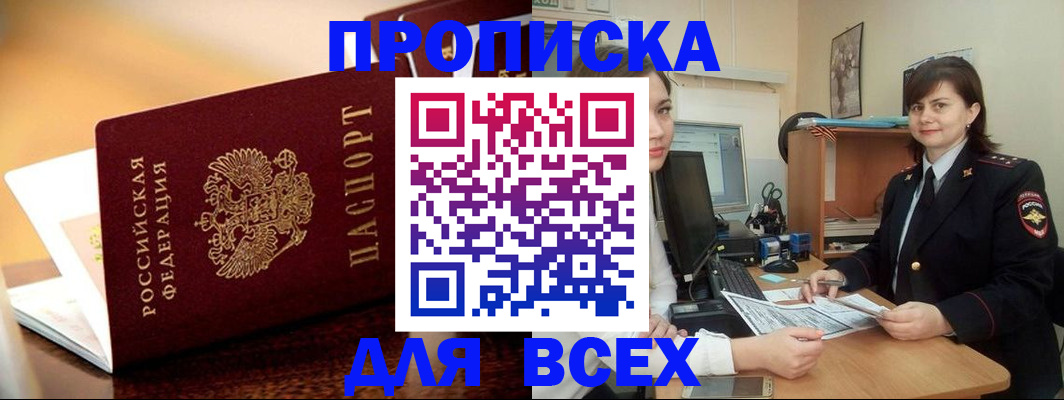 временная регистрация поиск в Прокопьевске