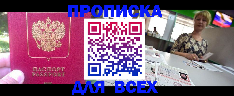 временная регистрация собственник в Прокопьевске