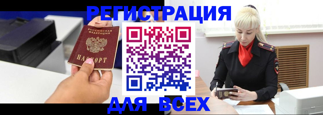 временная регистрация в Прокопьевске
