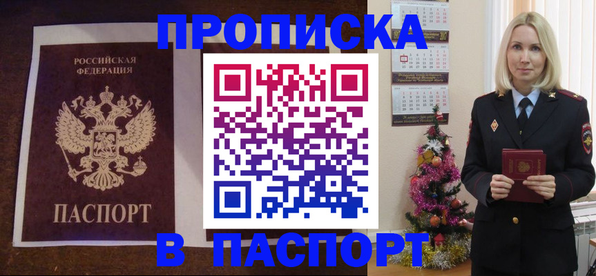 временная регистрация законно в Прокопьевске