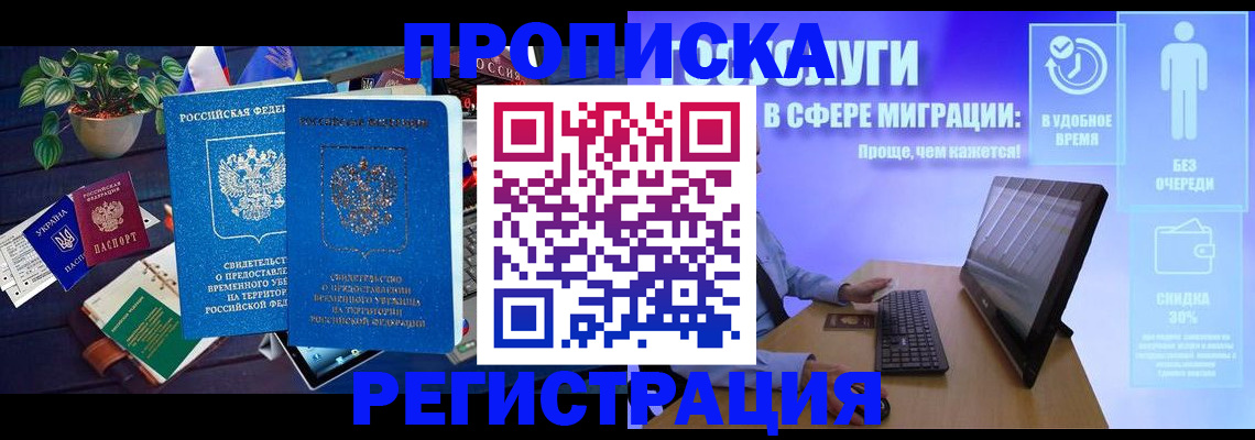 прописка для школы в Прокопьевске