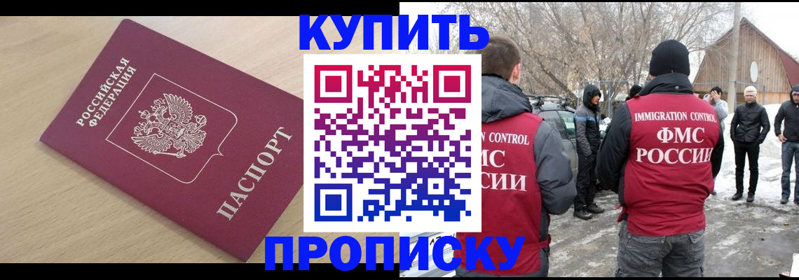 временная регистрация недорого в Прокопьевске